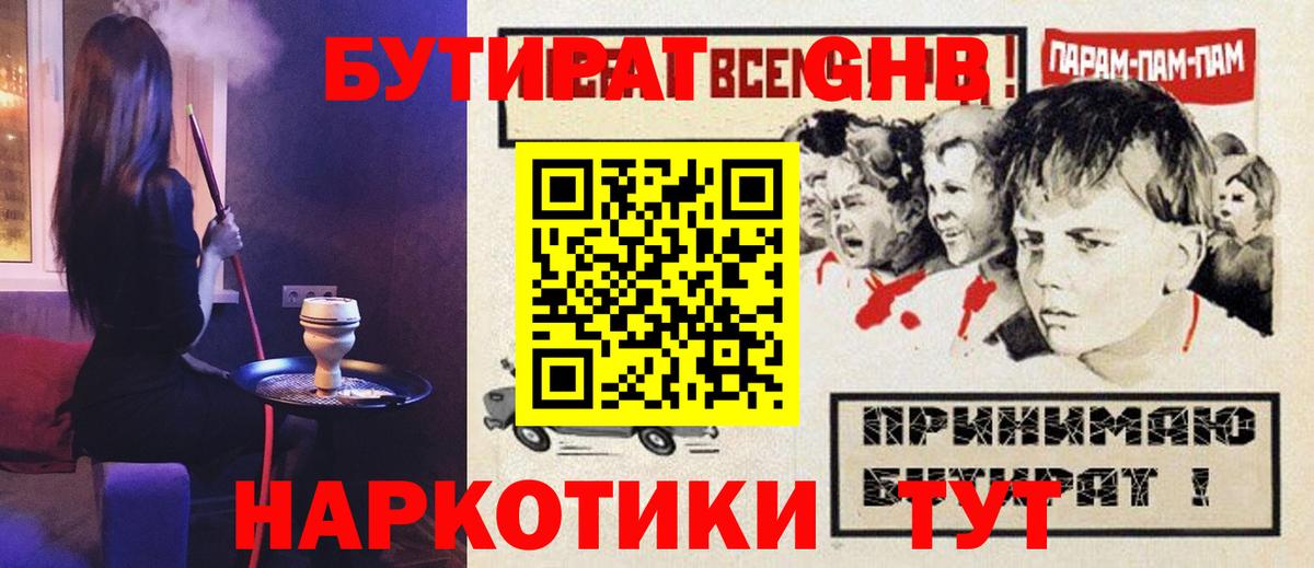 БУТИРАТ  Вход с VPN  Нефтекамск  Бутират BDO 