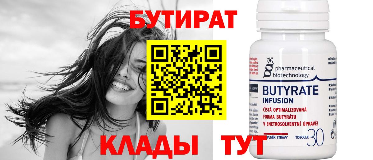 БУТИРАТ 1.4BDO Нефтекамск