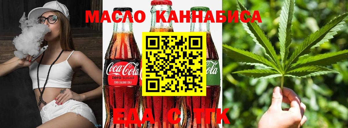 Еда ТГК конопля Нефтекамск