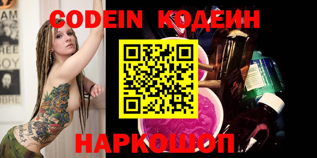 Кодеиновый сироп Lean напиток Lean (лин)  Вход с VPN  Кодеиновый сироп Lean Purple Drank  Нефтекамск 