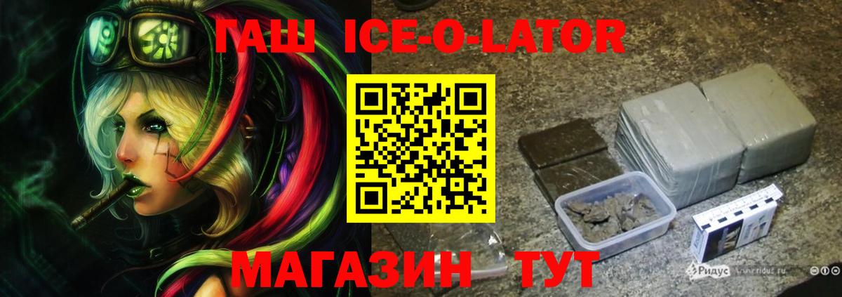 Нефтекамск  Гашиш Ice-O-Lator  Вход с VPN  ГАШИШ гарик 