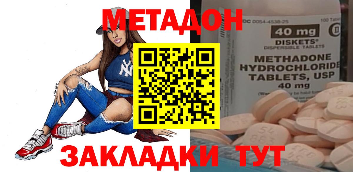 Метадон кристалл Нефтекамск